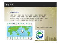 [소비자학] 정부규제와 시장의 변화-10