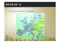 [소비자학] 정부규제와 시장의 변화-16