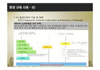 [소비자학] 정부규제와 시장의 변화-19