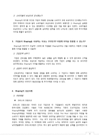 [소비자행동론] Shaping을 이용한 마케팅 전략 수립-3
