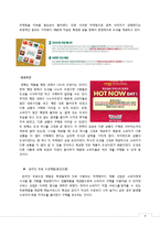 [소비자행동론] Shaping을 이용한 마케팅 전략 수립-4
