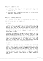 [소비자행동론] Shaping을 이용한 마케팅 전략 수립-9