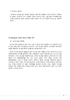 [소비자행동론] Shaping을 이용한 마케팅 전략 수립-10