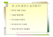[인적자원관리] 사원의 교육과 경력개발-2