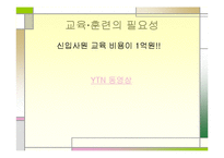 [인적자원관리] 사원의 교육과 경력개발-4