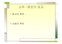 [인적자원관리] 사원의 교육과 경력개발-5