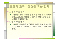[인적자원관리] 사원의 교육과 경력개발-6