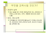 [인적자원관리] 사원의 교육과 경력개발-7
