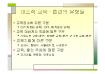 [인적자원관리] 사원의 교육과 경력개발-8