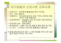 [인적자원관리] 사원의 교육과 경력개발-12