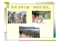 [인적자원관리] 사원의 교육과 경력개발-17
