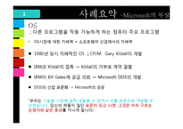 [기술경영] Microsoft의 성공요인과 미래-3