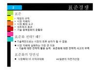 [기술경영] Microsoft의 성공요인과 미래-4