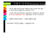 [기술경영] Microsoft의 성공요인과 미래-5