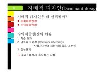[기술경영] Microsoft의 성공요인과 미래-6