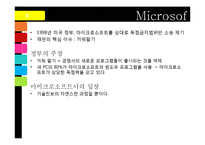 [기술경영] Microsoft의 성공요인과 미래-11