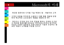 [기술경영] Microsoft의 성공요인과 미래-13