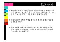 [기술경영] Microsoft의 성공요인과 미래-14