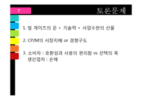 [기술경영] Microsoft의 성공요인과 미래-15