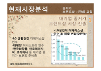 [마케팅조사론] 스킨푸드 남성화장품 시장 진출 전략-6