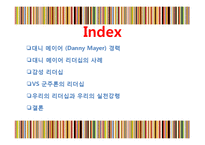 대니 메이어의 리더십을 통한 리더십 개발과 훈련-2