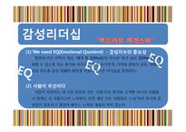 대니 메이어의 리더십을 통한 리더십 개발과 훈련-5