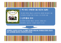 대니 메이어의 리더십을 통한 리더십 개발과 훈련-8