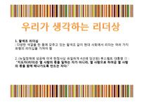 대니 메이어의 리더십을 통한 리더십 개발과 훈련-11
