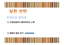 대니 메이어의 리더십을 통한 리더십 개발과 훈련-13