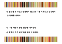 대니 메이어의 리더십을 통한 리더십 개발과 훈련-14