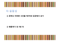 대니 메이어의 리더십을 통한 리더십 개발과 훈련-18