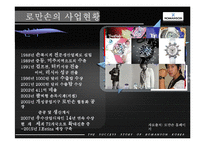 [국제마케팅] 로만손 성공요인 분석-ERIS모델-4