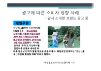[소비자행동론] Maslow 욕구 계층 이론과 광고가 소비자에게 미치는 영향-12