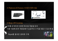 [MIS] 인터넷 전화의 발전과 전망 - 스카이프, mVoIP-8