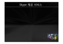[MIS] 인터넷 전화의 발전과 전망 - 스카이프, mVoIP-10