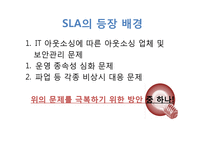 [경영학원론] IT 아웃소싱 관리-7