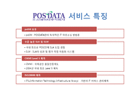 [경영학원론] IT 아웃소싱 관리-16