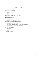 [조직행동론] LG화학의 노사갈등 요인 분석 및 향후 과제-2