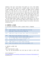 [조직행동론] LG화학의 노사갈등 요인 분석 및 향후 과제-4