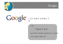 [국제경영] 기업의 윤리적, 비윤리적 행동 사례-월마트, 구글의 중국 협력사-15