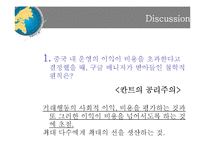 [국제경영] 기업의 윤리적, 비윤리적 행동 사례-월마트, 구글의 중국 협력사-17