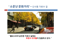 [소비자학] 마이크로 마케팅 기업의 현지화 사례전략-12