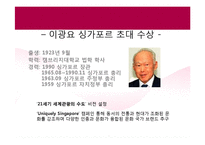 [관광학] 싱가포르 관광기구 및 정책 SWOT 분석-5