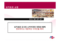 [관광학] 싱가포르 관광기구 및 정책 SWOT 분석-12