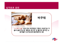 [관광학] 싱가포르 관광기구 및 정책 SWOT 분석-14