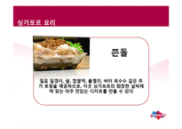[관광학] 싱가포르 관광기구 및 정책 SWOT 분석-15
