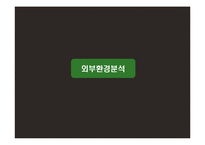 [국제경영] Walmart월마트 경영전략과 한국공략-9