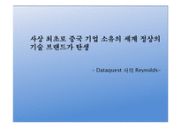 [국제기업관리] 레노버(lenovo) 사례 분석-8