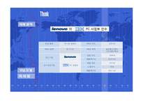 [국제기업관리] 레노버(lenovo) 사례 분석-10