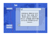 [국제기업관리] 레노버(lenovo) 사례 분석-13